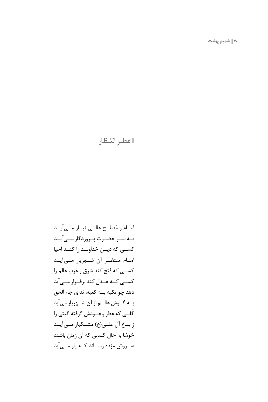 شمیم بهشت ( دفتر سوم )